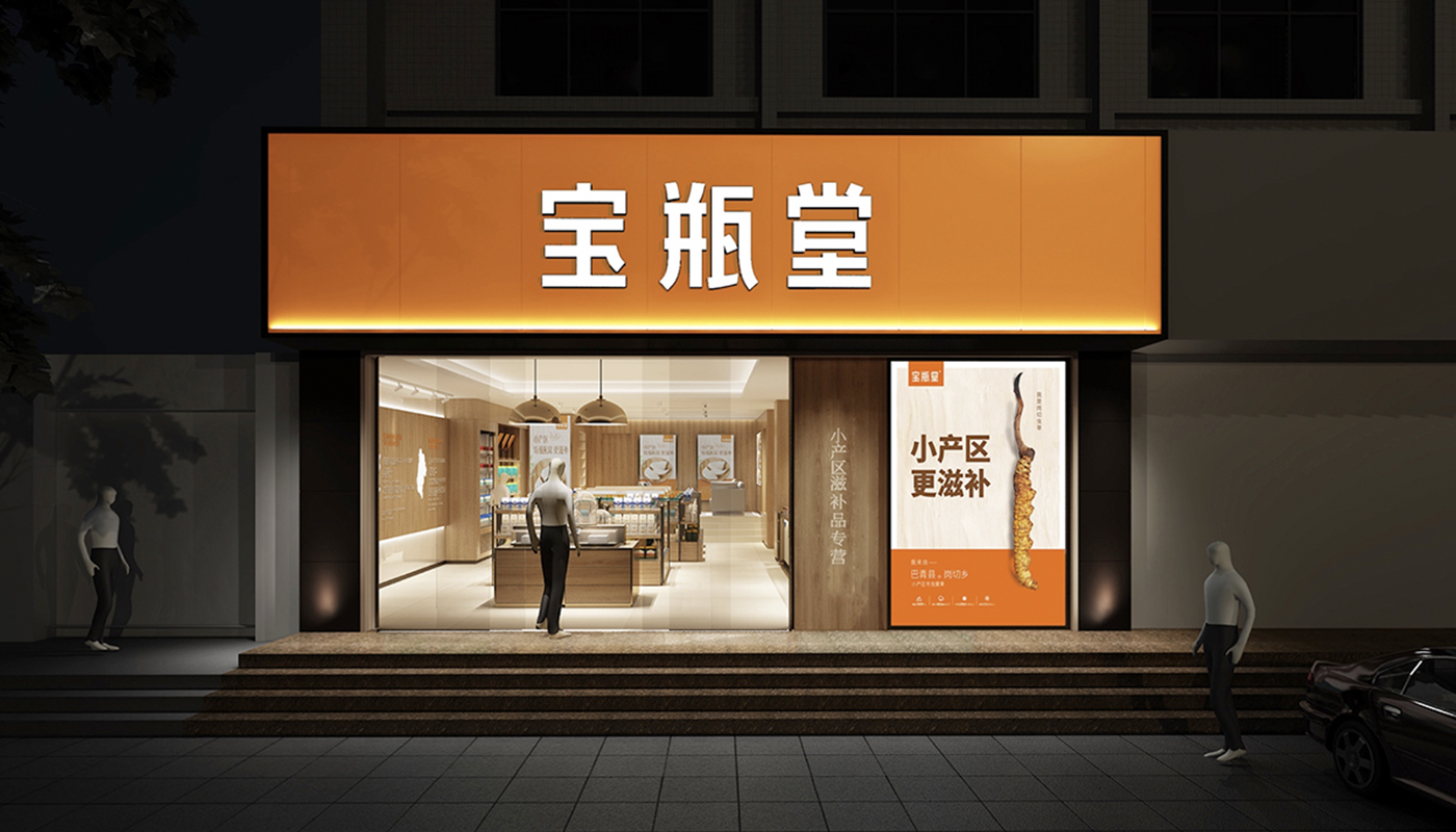 寶瓶堂傳統(tǒng)滋補(bǔ)行業(yè)品牌戰(zhàn)略升級－左右格局