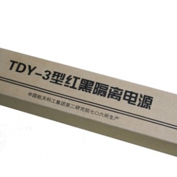 紅黑電源隔離插座計(jì)算機(jī)電磁泄漏防護(hù)設(shè)備
