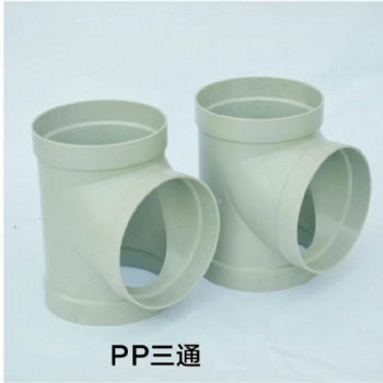 昆山喜得塑膠供應(yīng)PP三通