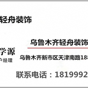 烏魯木齊如何選擇裝修公司？