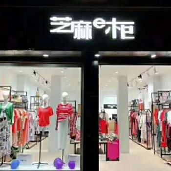 芝麻e柜服裝店，為出去旅游的人量身定制衣服