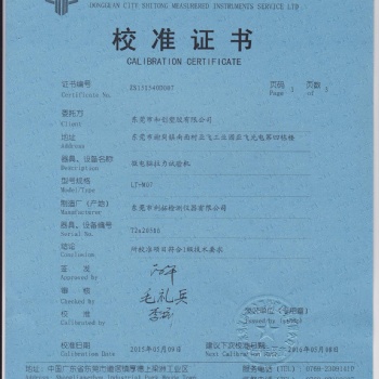貴陽檢測(cè)中心儀器校準(zhǔn)