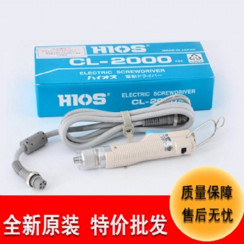 批發(fā)日本HIOS電動(dòng)螺絲刀自動(dòng)220v直插式迷你CL-2000電動(dòng)工具
