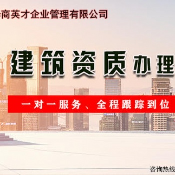 辦理北京門頭溝機(jī)電安裝資質(zhì)三級(jí)的標(biāo)準(zhǔn)