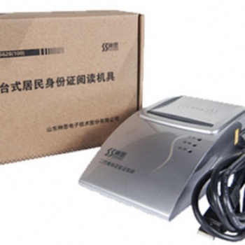 神思SS628-100U身份證閱讀器，遠程**行業(yè)
