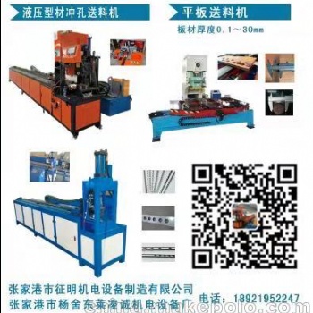 江蘇凌誠機電沖壓自動化系列沖孔機、送料機、等離子、激光切割機