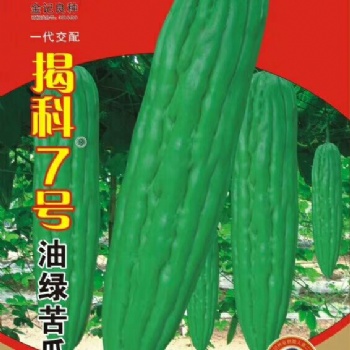 廣東金記揭科7號(hào)油綠苦瓜種子7-100