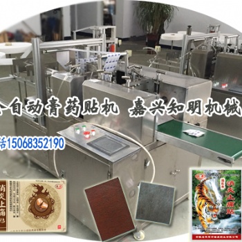 膏藥包裝機，貼膏包裝機，膏藥貼包裝機