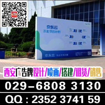 西安會議桁架|背景板|簽到板搭建|會議指引牌｜西安引導(dǎo)牌|會議展會噴繪物料 西安會議桁架|背景板|簽