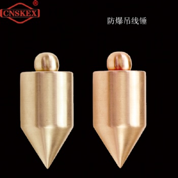 防爆吊線錘 高質(zhì)量不產(chǎn)生火花工具吊線錘