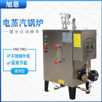 旭恩商用9KW小型蒸汽發(fā)生器節(jié)能蒸汽鍋爐