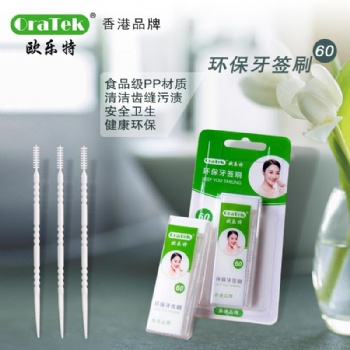 OraTek歐樂(lè)特 60支塑料牙簽牙縫刷雙頭齒間刷一次性用品廠家