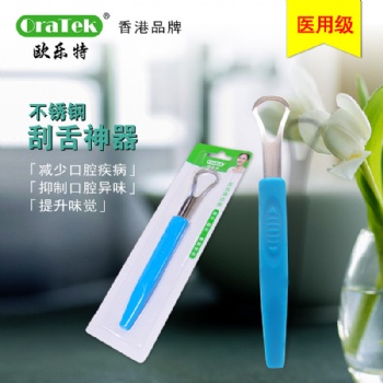 OraTek歐樂特 醫(yī)用級(jí)金屬刮舌器 舌苔清潔器除口臭 新品 廠家