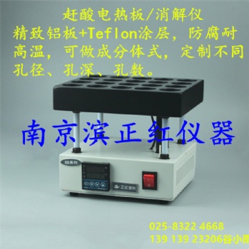 微波消解趕酸器，配套四氟器皿消解管30孔，36孔等都可定制