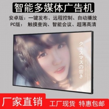 32寸室內(nèi)外廣告機_觸屏廣告機_液晶廣告機_網(wǎng)絡廣告機_廣告機廠家