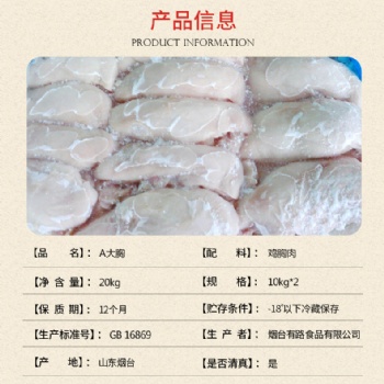 公大胸、A大胸、A小胸、板凍大胸、單凍大胸、山東冷凍雞副分割