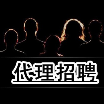 濟(jì)南代理招聘、網(wǎng)上招聘、智聯(lián)招聘