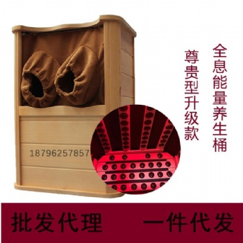 徐州家潔全息能量養(yǎng)生桶價格（遠(yuǎn)紅外線足療桶）