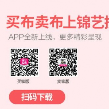 錦藝搜布平臺(tái)六大優(yōu)勢以及注冊流程