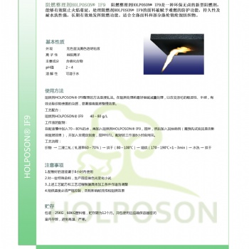 阻燃整理劑，滌綸阻燃整理劑，耐久阻燃整理劑