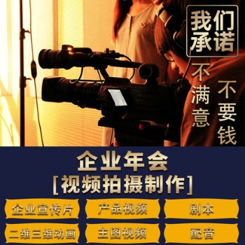 北京企業(yè)年會視頻拍攝-年會視頻制作-年會攝影攝像服務(wù)|永盛視源