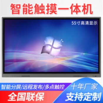 教學(xué)一體機(jī)_會(huì)議一體機(jī)_觸摸一體機(jī)_一體機(jī)廠家 廠家