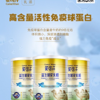 駱駝奶粉專賣(mài)店代理駝可汗益生菌配方駱駝奶粉300g適合三歲以上人群