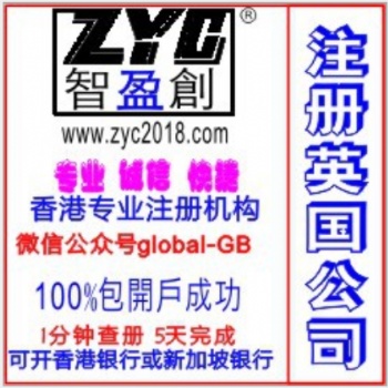 注冊英國公司 英國公司稅務(wù)制度 ** 專業(yè) 高效 誠信 服務(wù)