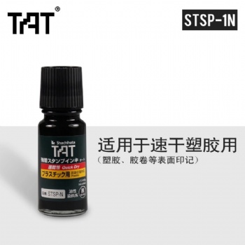 日本旗牌TAT黑色STSP-1N快干塑膠膠卷印油速干印臺(tái)補(bǔ)充印油