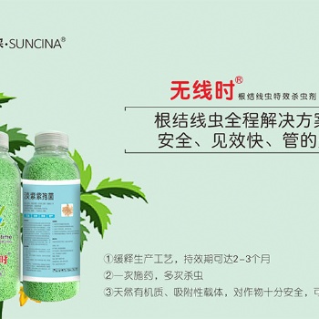 難治的根結(jié)線蟲有辦法了，無線時(shí)治療線蟲的好藥劑