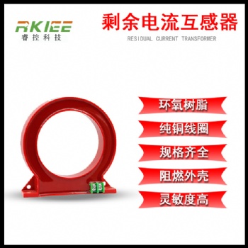 ?？乜萍紙A形剩余電流互感器傳感器，剩余電流式火災(zāi)監(jiān)控系統(tǒng)