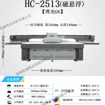 2513廣告牌理光uv平板打印機(jī)