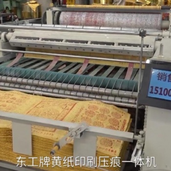 黑龍江省齊齊哈爾市全自動(dòng)燒紙印刷機(jī)，全自動(dòng)黃紙印刷機(jī)