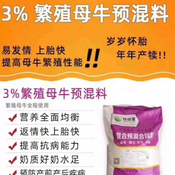 母牛產(chǎn)前后癱軟站不起來(lái)，產(chǎn)后胎衣不下用牧德惠母牛預(yù)混料飼喂