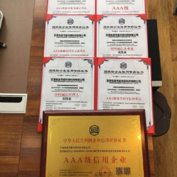 企業(yè)信用**等級評價