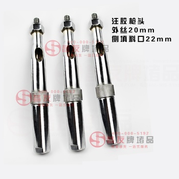 黑鋼仿進(jìn)口側(cè)填料注膠槍頭高壓工具帶壓堵漏用嘉善供應(yīng)