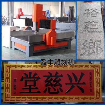 墓碑,功德碑,石碑,石材,9018數(shù)控雕刻機(jī)【益豐】