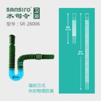 水司令衛(wèi)浴廠家自閉式防臭連體下水系統(tǒng)，臉盆下水器SR-26006