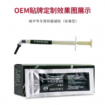廠家械字號(hào)一類護(hù)齒冷敷凝膠牙膏型代工口腔抑菌膏去口臭牙膏定制源頭工廠