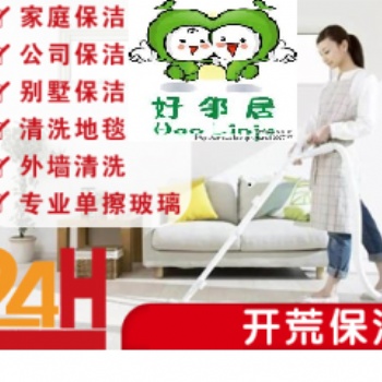 南京建鄴區(qū)保潔公司 日常打掃 新房開荒保潔 地毯清洗 玻璃清洗 地板打蠟提供服務(wù)