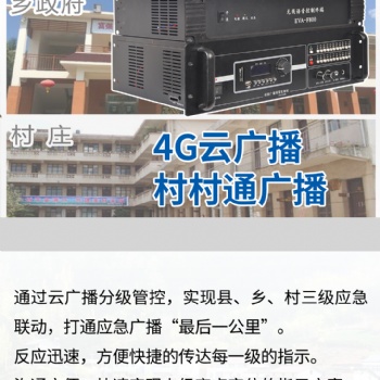 無線4G云廣播生產(chǎn)廠家-河南雋聲廣播設備供應商