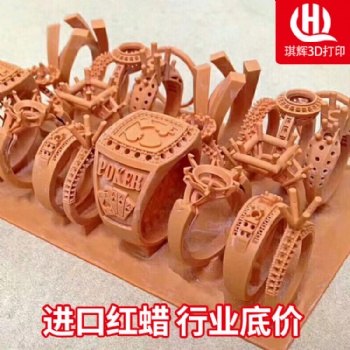 3D打印珠寶飾品模型定制打樣德國(guó)紅蠟建筑模型牙模紅蠟手板動(dòng)漫手辦