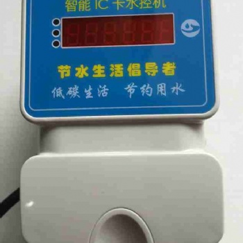 澡堂水控一體機 澡堂水控機IC卡水控系統(tǒng)