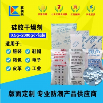 干燥劑廠家供應(yīng)硅膠干燥劑1-2000克小包裝干燥劑吸潮防霉除濕