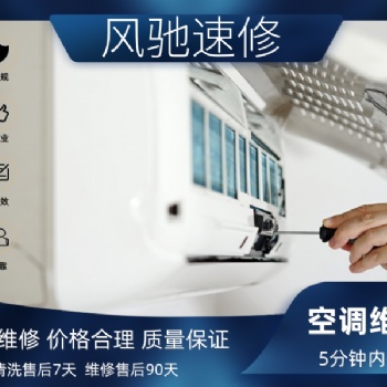 福州家電空調(diào)維修、加氟需要多少工錢(qián)，叫師傅上門(mén)維修的價(jià)格表