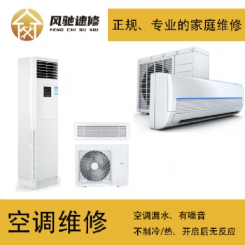 家庭電器各種問(wèn)題故障，找?guī)煾瞪祥T(mén)維修