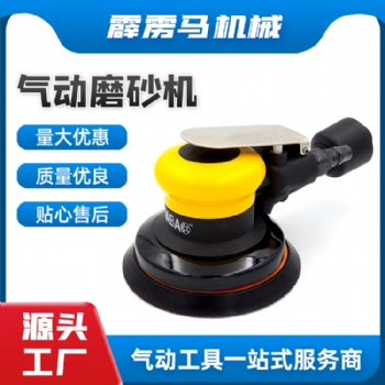 氣動(dòng)砂紙機(jī) 磨光機(jī) 拋光機(jī) 圓盤式 風(fēng)動(dòng)砂磨機(jī)125mm5寸打磨機(jī)