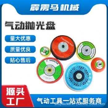 5寸皮面氣動(dòng)拋光盤 砂紙機(jī)打磨盤