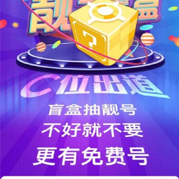 靚號(hào)代理合作新模式，全新加盟方式