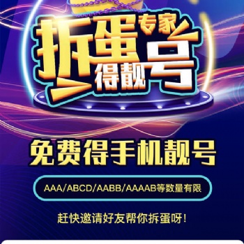 手機靚號免費領(lǐng)取，登錄即可領(lǐng)取免費手機靚號